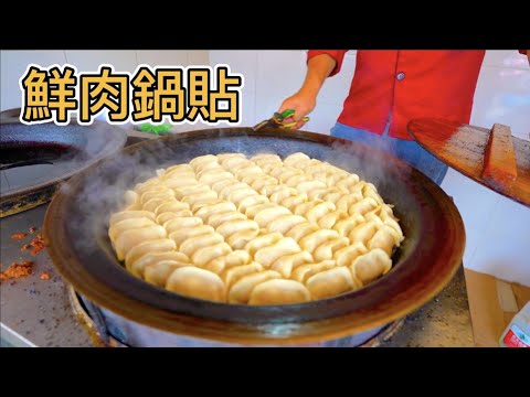 上海鮮肉鍋貼天花板？永遠排隊的超小路邊攤，11元四只還限購，一天能賣數千只，真的好吃嗎？