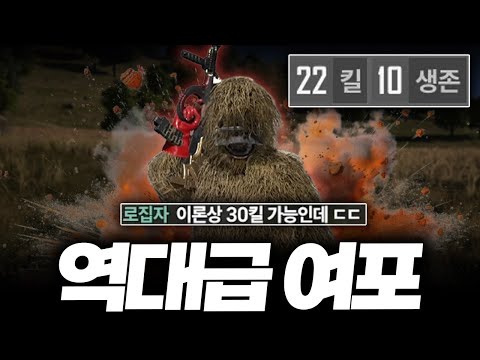 🔥이론상 30킬 가능🔥솔로 1위출신 전프로가 각잡고 여포하면 생기는 일 ㄷㄷ