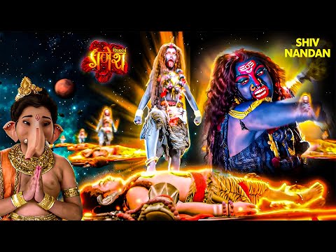 महाकाली और महादेव के सबसे विनाशकारी युद्ध | Vighnaharta Ganesh | God