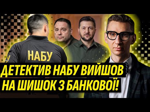 ⚡️ ТЕРМІНОВО! Скандальний КОМПРОМАТ НА ЗЕЛЕНСЬКОГО. Це вже ВІДСТАВКА?! Єрмака шукають НАВІТЬ РІДНІ