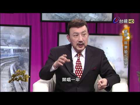 台灣名人堂 2016-04-10 演藝大哥大_余天