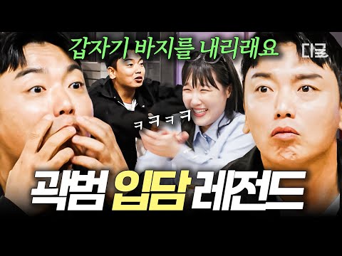 [#밥이나한잔해] 💡곽범 입담 정상 영업 중💡 연애 상담에 이어 본인 썰도 웃기게 푸는 레전드 토크 머신 곽범ㅋㅋㅋ