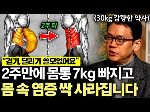 "단식, 식이요법 아닙니다" 평생 요요없이 다이어트 하는 아주 간단한 방법 (정재훈 약사 2부)