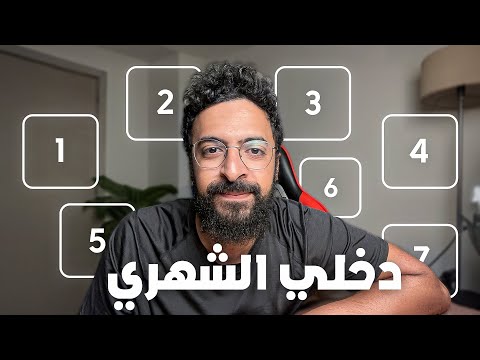 ٧ مصادر دخل في سن ال٣٠