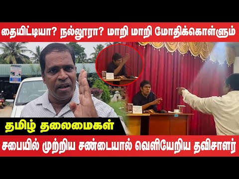 தையிட்டியா? நல்லூரா? மாறி மாறி மோதிக்கொள்ளும் தமிழ் தலைமைகள்! - முற்றிய சண்டையால் வெளியேறிய தவிசாளர்