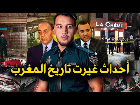 حادثة اطلاق النار في مقهى لاكريم سنة 2017,تفج*يرات فندق أطلس اسني بمراكش، أحداث 16 ماي 2003