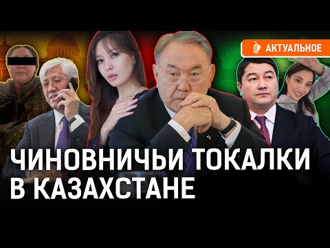 Тайные жены казахской элиты! Моральное дно акимов | Баталов, Назарбаев