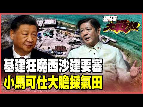 Beijing, the "infrastructure powerhouse," is venturing into the South China Sea!