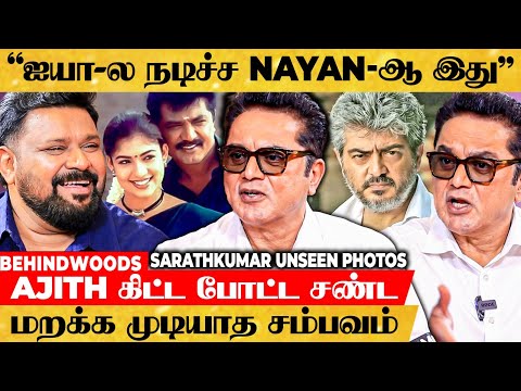 மறக்கவே மாட்டேன் அந்த சம்பவத்த 🤣இந்த Photo எப்படி கிடைச்சது Gopi? 😱Sarathkumar's Open Conversation