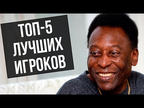Pele named the top 5 best football players in history. Pele talks about Messi, Ronaldo, Neymar, a...