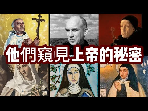 【基督教神秘主義下】教會里有兩種“地下黨”,一種放棄了教條,另一種窺見了真相......