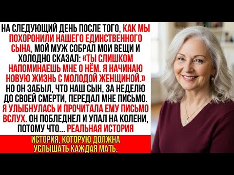 Муж бросил меня после похорон сына, но когда я прочла письмо, которое сын оставил, он тут же онемел…