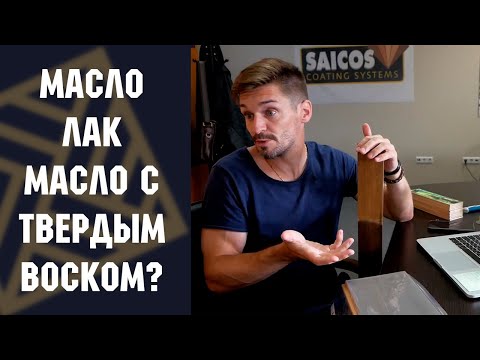 Wood protection. Oil, varnish, hardwax oil.