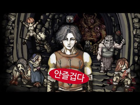 인간이 저지를 수 있는 모든 죄악이 자행되는 지하감옥【피어 앤 헝거 上】