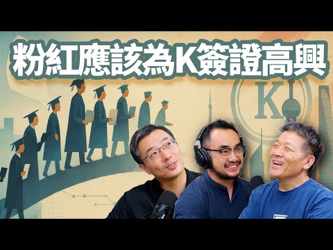 E85 无愧最排外国家！ 本符合小粉红叙事的K签证迎来大翻车 | H1-B | 科技战 | 卡脖子 | 中美冷战