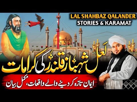 Lal Shahbaz Qalander Ki Karamat Aur Wakiate | Complete History | Ajmal Raza Qadri