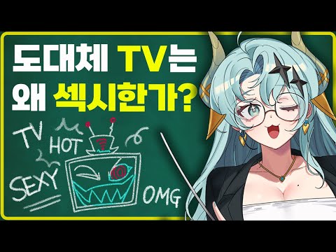 인외학개론 제1강 : 오브젝트 헤드 📺✨