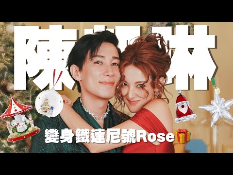 Grace陳凱琳最memorable嘅聖誕節💖最想收到嘅聖誕禮物居然係…💍🎄想請Mariah Carey同耶穌嚟聖誕派對?!✨ 