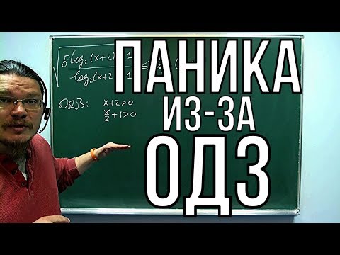 ✓ Паника из-за ОДЗ | трушин ответит #018 | ЕГЭ. Задание 15. Математика. Профиль | Борис Трушин