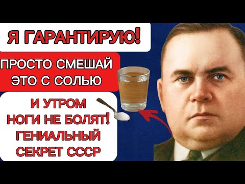 ВЫ ЗАБУДЕТЕ БОЛЬ в Суставах И НОГАХ даже в 100 лет! Гениальный Ортопед Ситенко / ЗДОРОВЬЕ ПОЖИЛЫХ