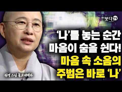 The moment I let go, my mind breathes! The culprit behind the mental noise is none other than "me...