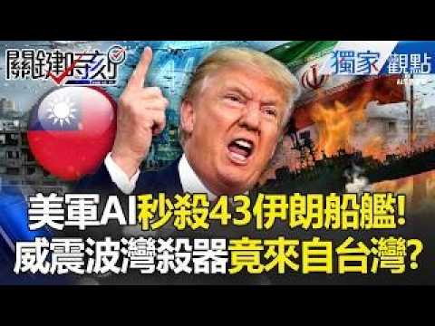 Trump Takes Out 43 Iranian Ships in Seconds: “U.S. Military AI Delivers a Devastating Strike”!?