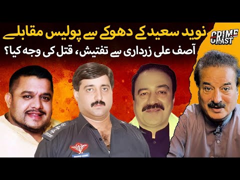 Naveed Saeed Exposed: Hero or Villain? | Murder Story of Punjab’s Most Controversial Police Officer