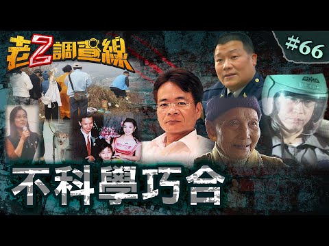 【寧信其有】證人撞鬼揭狼行/路燈連爆破分屍/無人機詭異連墜/佛寺參拜神託夢@cti52oz