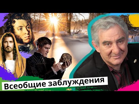 Разоблачаем 3 самых популярных заблуждения и мифа! Михаил Казиник