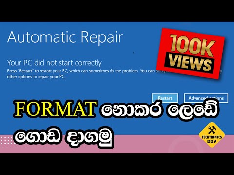How to fix windows 10 and 11 automatic repair bluescreen error in sinhala