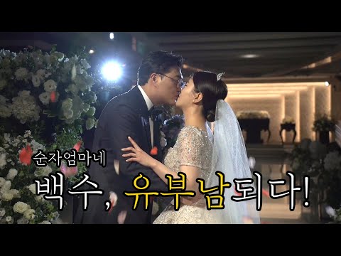 백수가 장가갔습니다.