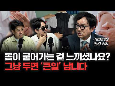 하루 30초만 투자해서 노화 늦출 수 있습니다 | 안강 서울안강병원 원장 [더 헬스]