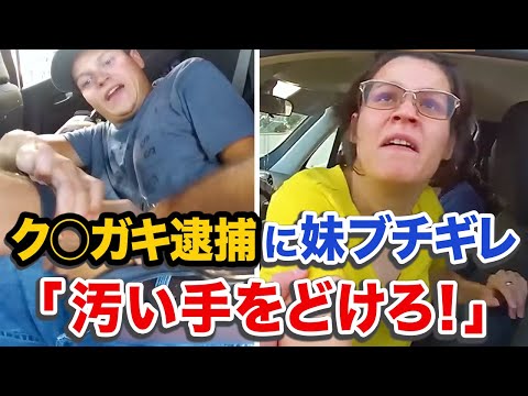この家族ヤバすぎww【衝撃！海外事件ファイル/アメリカボディカメラ映像】