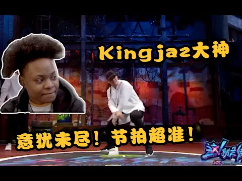 【老外看“这街”-何展成篇】大魔王何展成惊艳演绎《好汉歌》！节拍超准！让人意犹未尽 | Street Dance of China Reaction - JawnHa