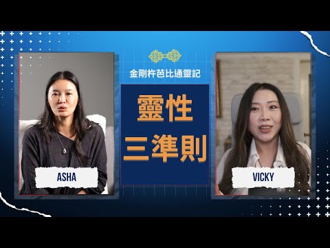 Spirituality Remains Grounded | Asha Discusses Stability and Awakening for Modern Spiritual Pract...