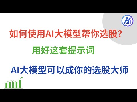 A Well-Crafted Prompt Can Turn AI Models Like ChatGPT and Gemini into Stock-Picking Masters!