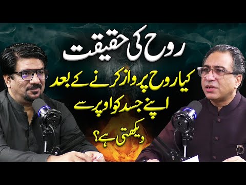 Rooh Ki Haqeeqat | Rooh Parwaz K Bad Kya Jasad Ko Dekhti Hai | Syed Haider Jafri | Yasir Janjua