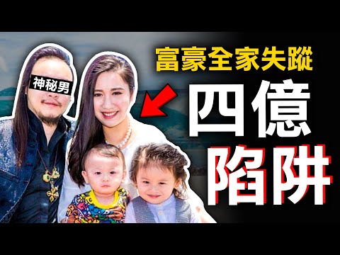 比華利山富豪一家離奇失蹤 三座別墅竟藏著驚人秘密？| 奇案調查 | 原子檔案 Mr. Atom