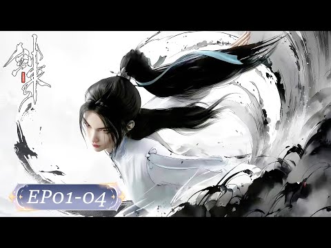 💥剑来S1 EP01-04 | 剑来 The Swords |