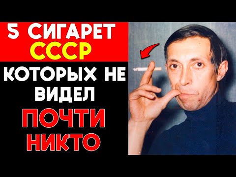 5 Soviet cigarettes that almost no one has seen. Cigarettes for the elite!