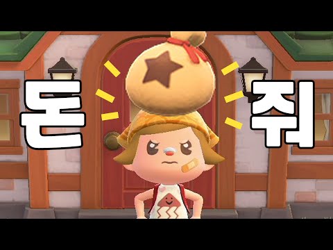 벨 되는 건 다 합니다 (feat. 무트코인) | 모동숲 일상