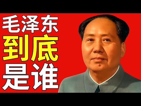 毛泽东的真实出身——是谁隐瞒了他家族的秘密，又为什么在中国不能谈论这一点？