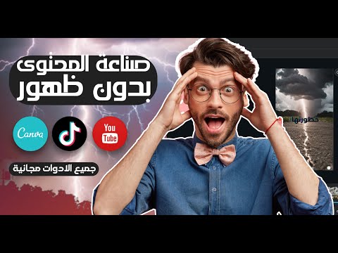 صناعة فيديوهات سريعة الإنتشار باستخدام كانفا والذكاء الاصطناعي خطوة بخطوة