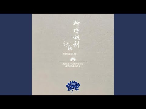 我们 (Live)