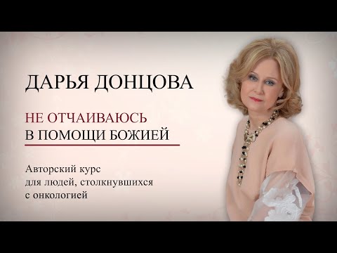 Не отчаиваюсь в помощи Божией, часть 7. Есть ли жизнь после болезни? Что такое здоровый образ жизни?