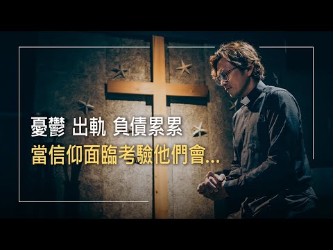 情感出軌、憂鬱症、癌症!PK面臨真實信仰考驗，創業賣涼麵背後藏著眼淚與禱告！他們是這樣撐過來的..│黃大山 姚爾柔 生命見證《情竇初開遇見你》