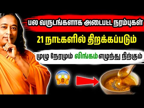 அடைபட்ட நரம்புகளை உடனடியாக அவிழ்க்கும் உலகின் சிறந்த உணவுமுறை | மவுண்ட் இன்ஸ்பையர்டு