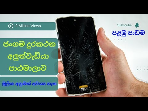Mobile phone repair course sinhala - prat 01
