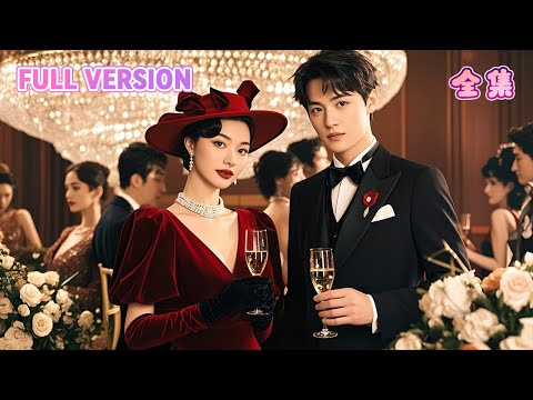 完整劇集🔥時光送來訣別書，當他西裝加身、身價翻倍，她才明白後悔已經來不及！