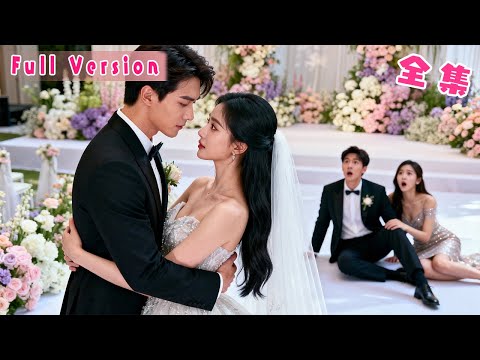 結婚當天渣男挽著白月光的手當眾換新娘,4年感情喂了狗!重回一世她一腳踹掉渣男,轉身嫁給他的總裁小叔,那個人稱清冷陰鬱的高嶺之花,婚後卻一反常態把她捧在手心裏寵成寶,渣男腸子悔青!#短劇#霸總#全集